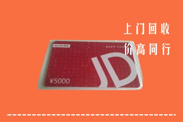 高价求购：洛阳回收京东卡